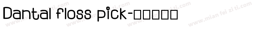 Dantal floss pick字体转换